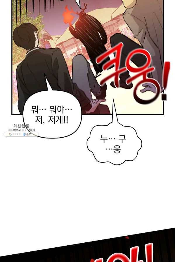 소원을 들어 주겠다 18화 18