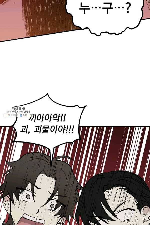 소원을 들어 주겠다 18화 20