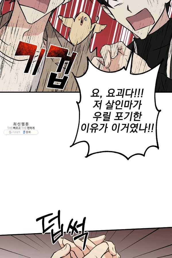 소원을 들어 주겠다 18화 21