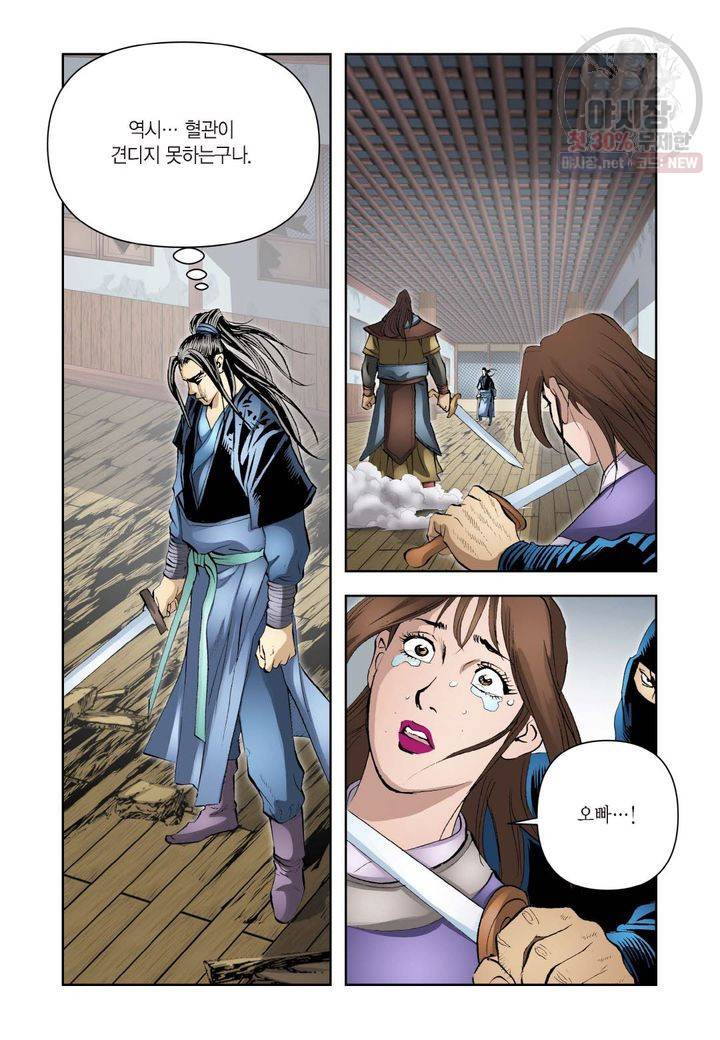 사류무사 203화 5