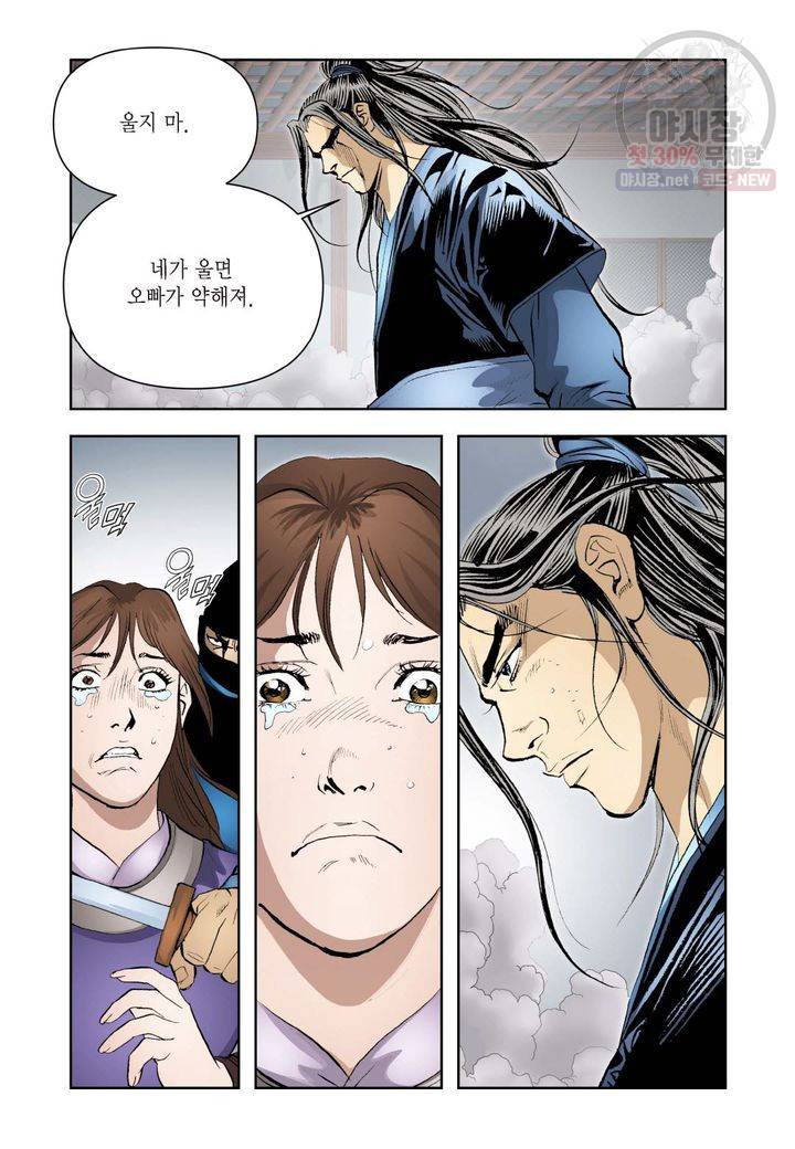 사류무사 203화 6