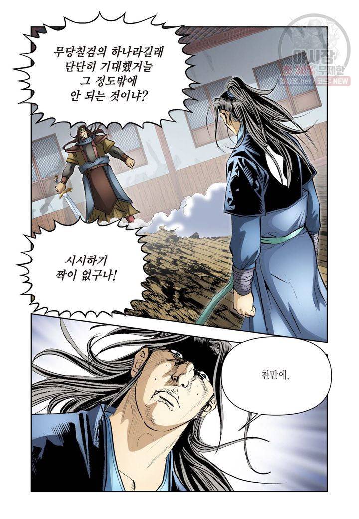 사류무사 203화 7