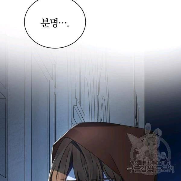 악녀지만 여주인공이 되겠습니다 19화 4