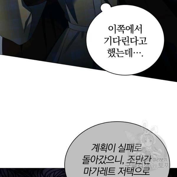 악녀지만 여주인공이 되겠습니다 19화 6