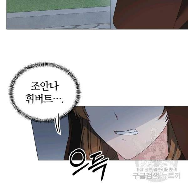 악녀지만 여주인공이 되겠습니다 19화 9