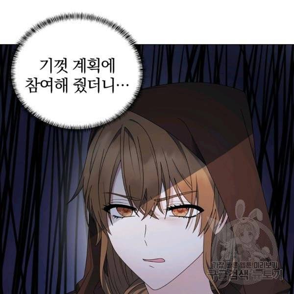 악녀지만 여주인공이 되겠습니다 19화 10