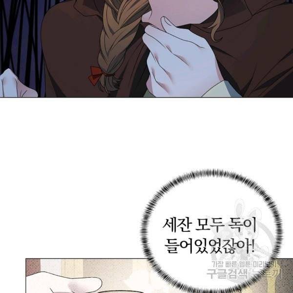 악녀지만 여주인공이 되겠습니다 19화 11