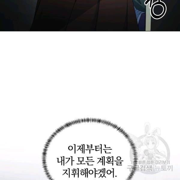 악녀지만 여주인공이 되겠습니다 19화 14