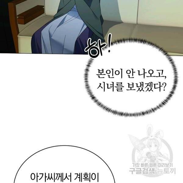 악녀지만 여주인공이 되겠습니다 19화 18