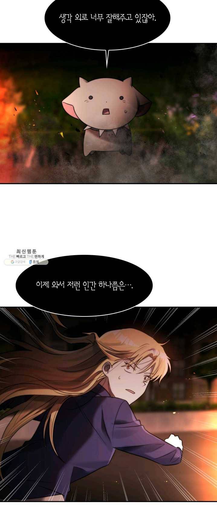 건마왕증 43화 4
