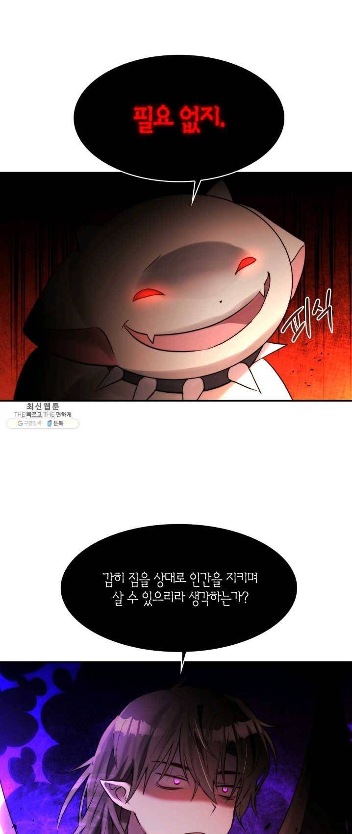 건마왕증 43화 5