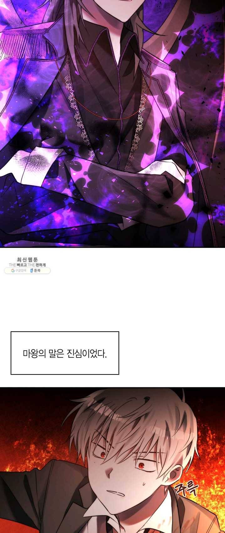 건마왕증 43화 6