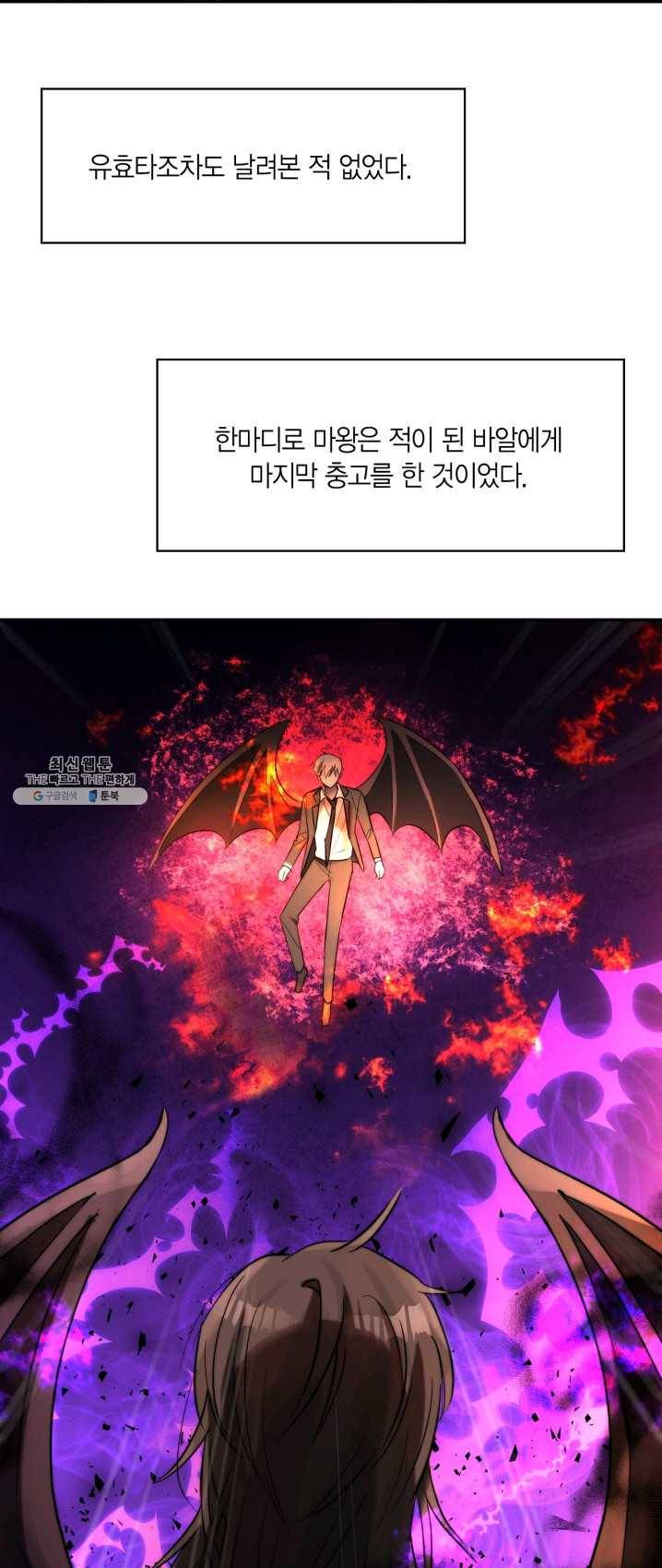 건마왕증 43화 8