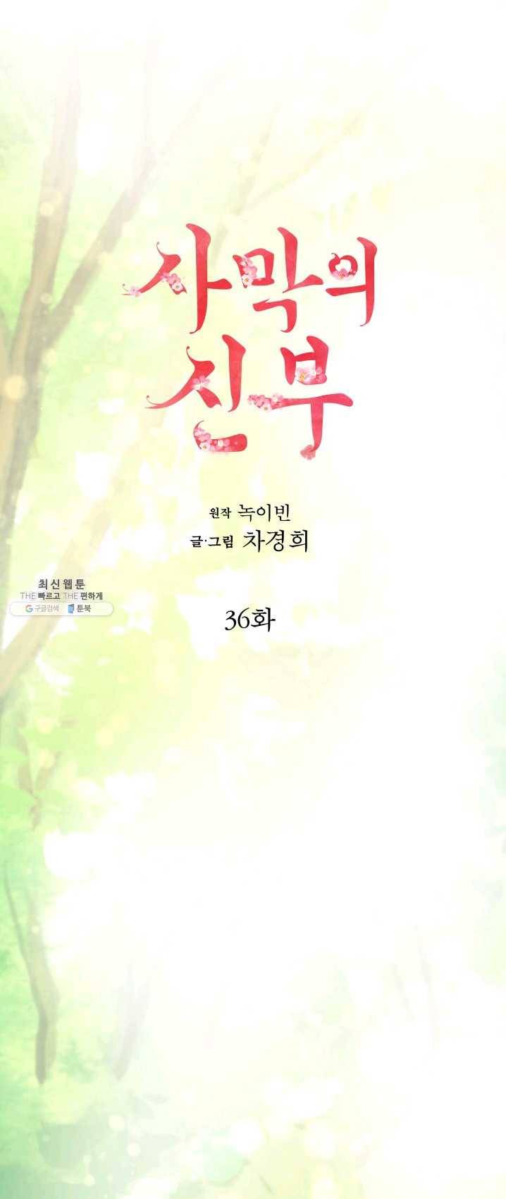 사막의 신부 36화 1