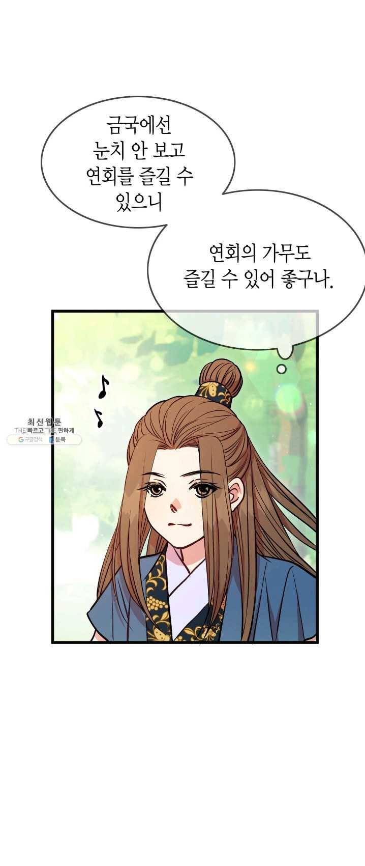 사막의 신부 36화 3