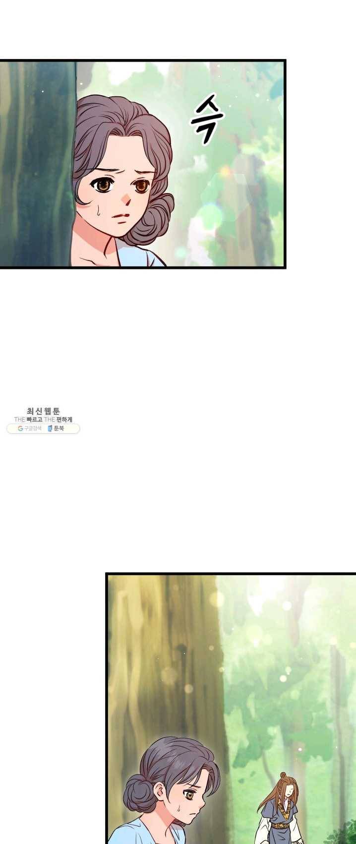 사막의 신부 36화 4