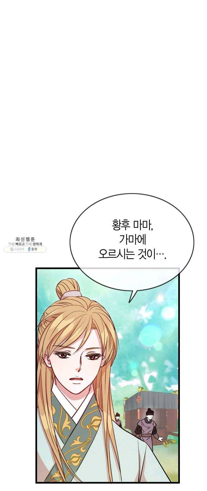 사막의 신부 36화 7