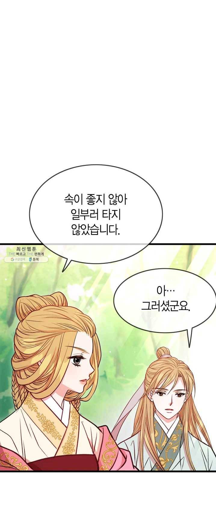 사막의 신부 36화 8