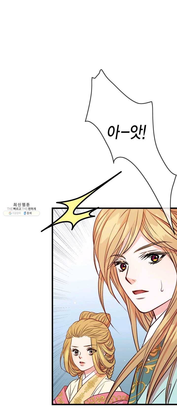사막의 신부 36화 9