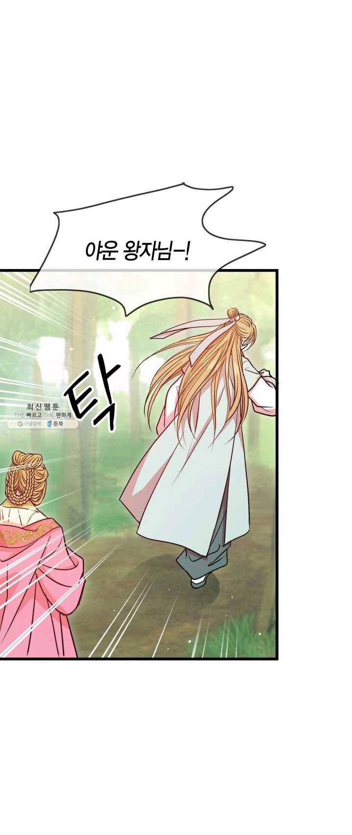 사막의 신부 36화 10