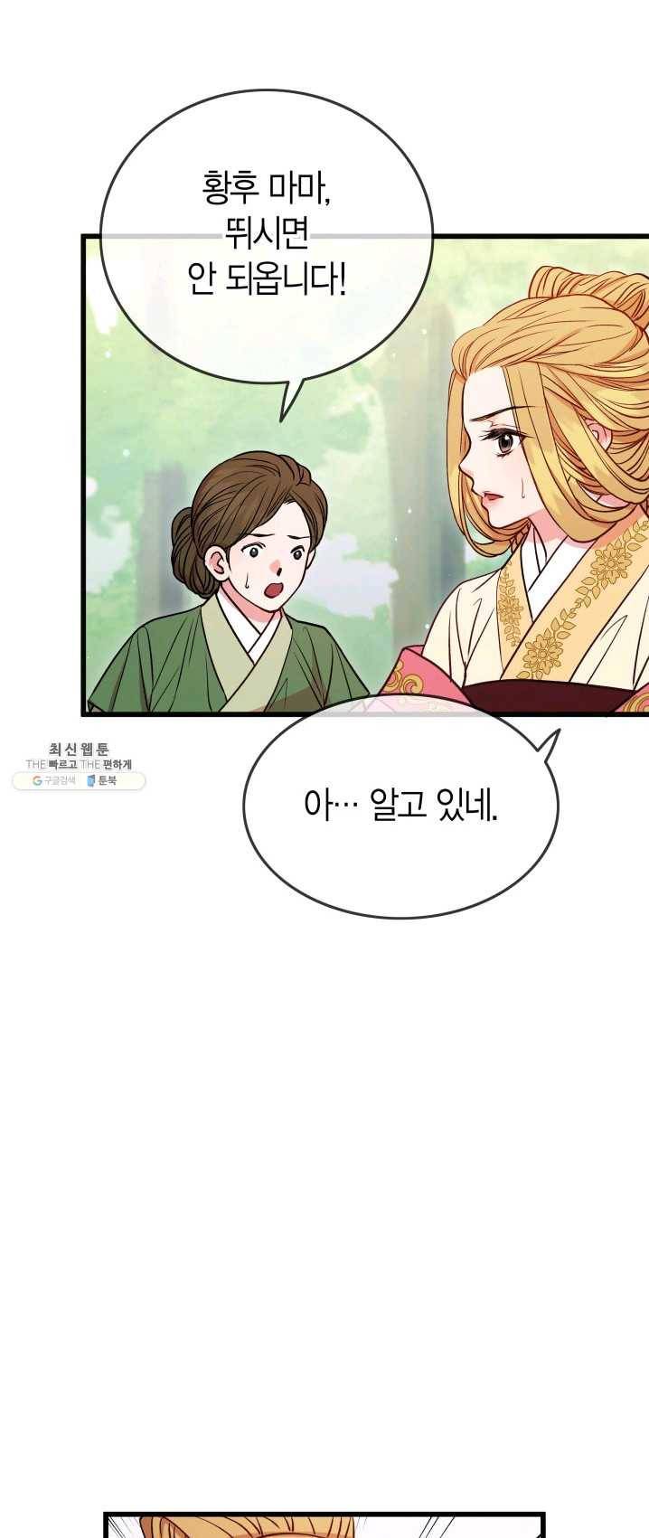 사막의 신부 36화 11