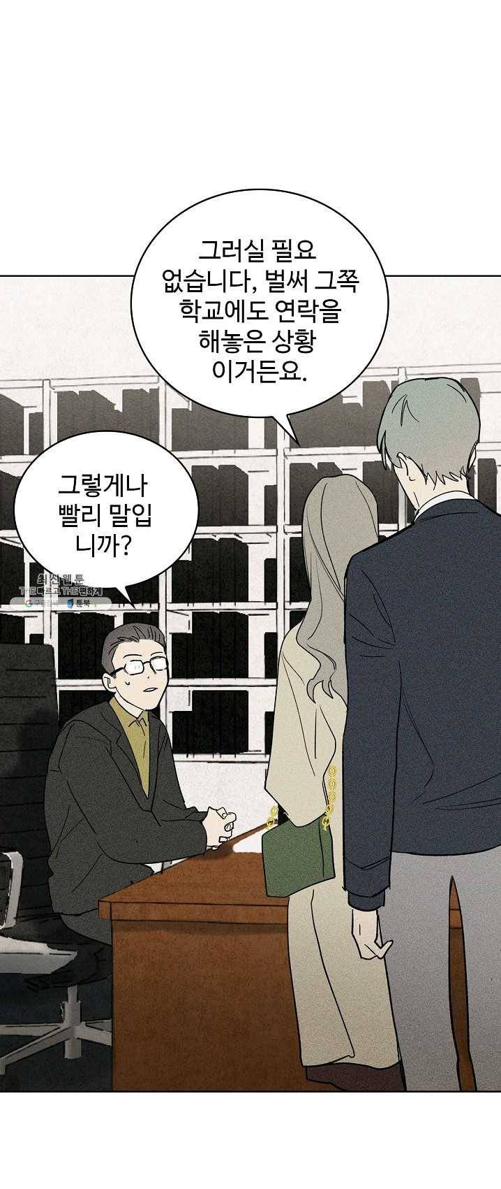 일진짱의 남자 103화 1