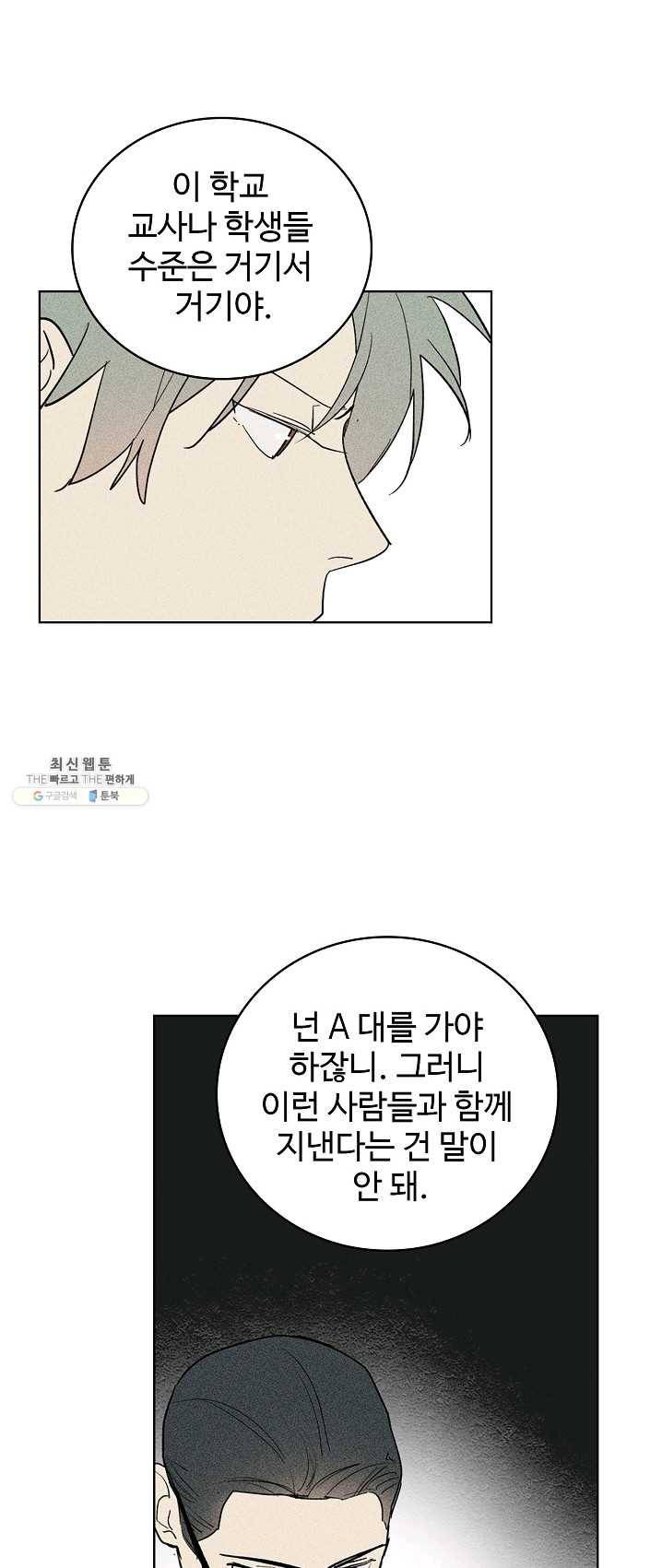 일진짱의 남자 103화 2