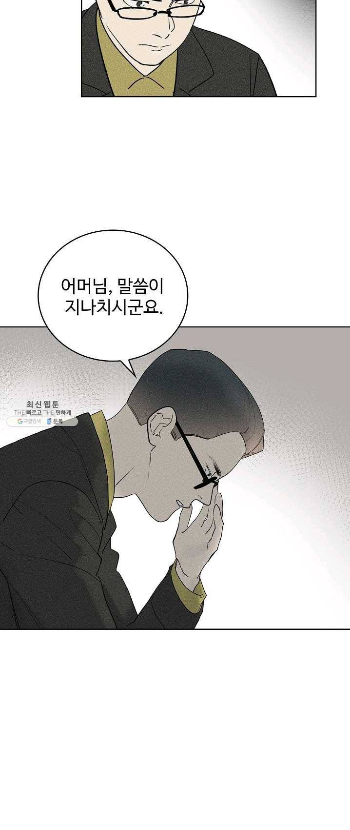일진짱의 남자 103화 3
