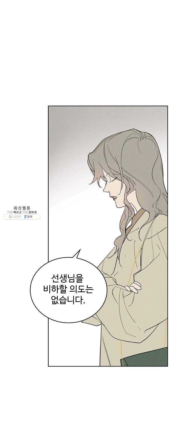일진짱의 남자 103화 5