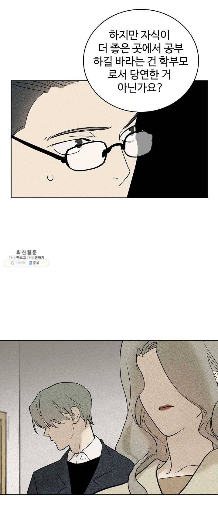 일진짱의 남자 103화 6
