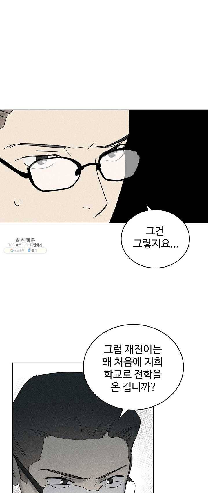 일진짱의 남자 103화 7
