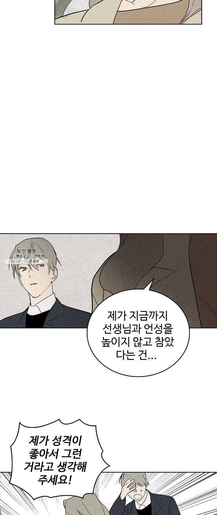 일진짱의 남자 103화 9