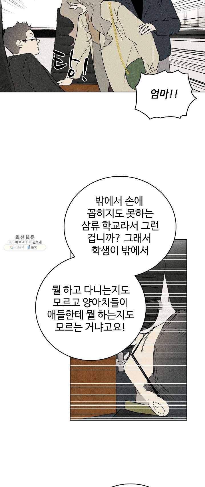 일진짱의 남자 103화 10