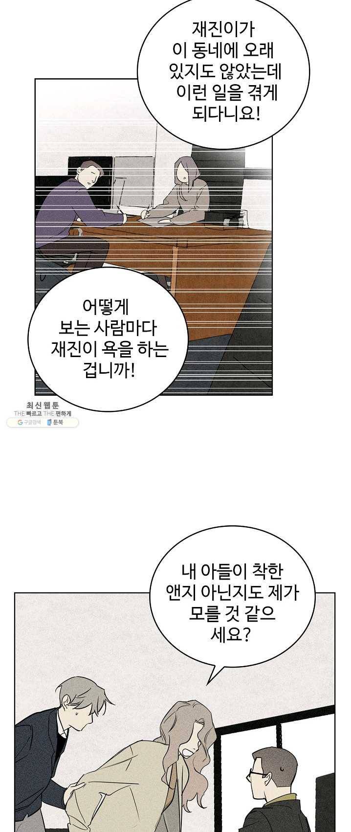 일진짱의 남자 103화 11