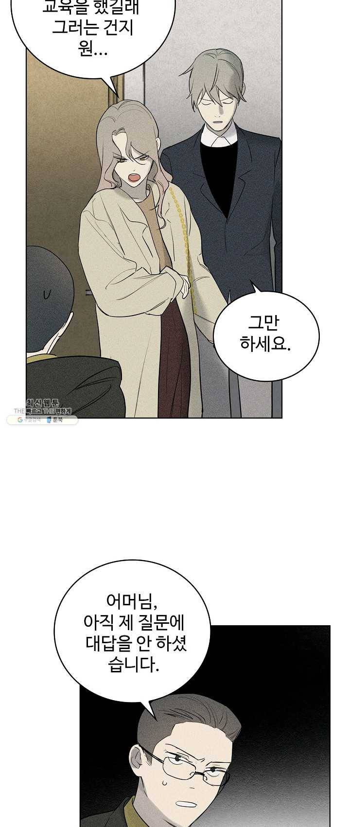 일진짱의 남자 103화 13