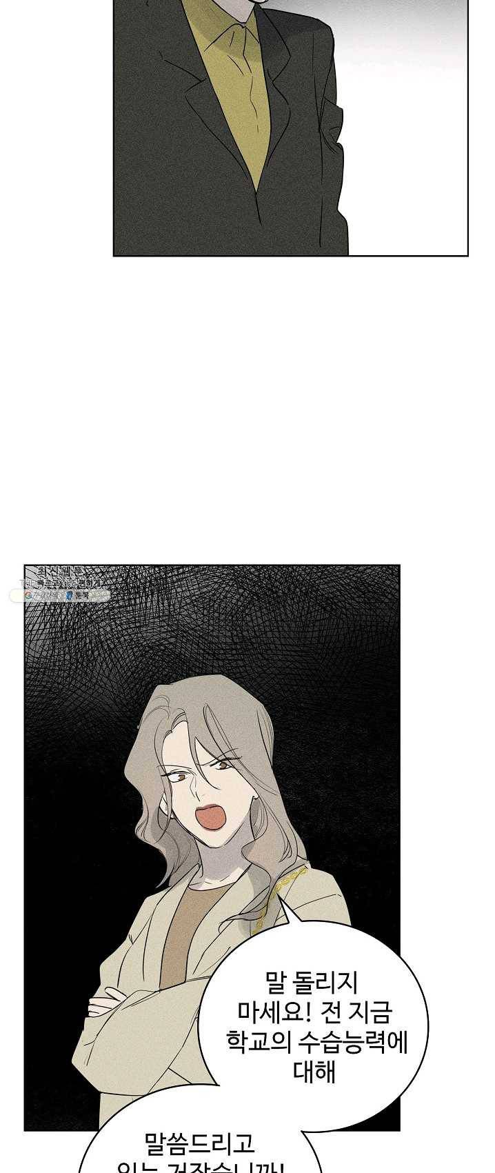일진짱의 남자 103화 14