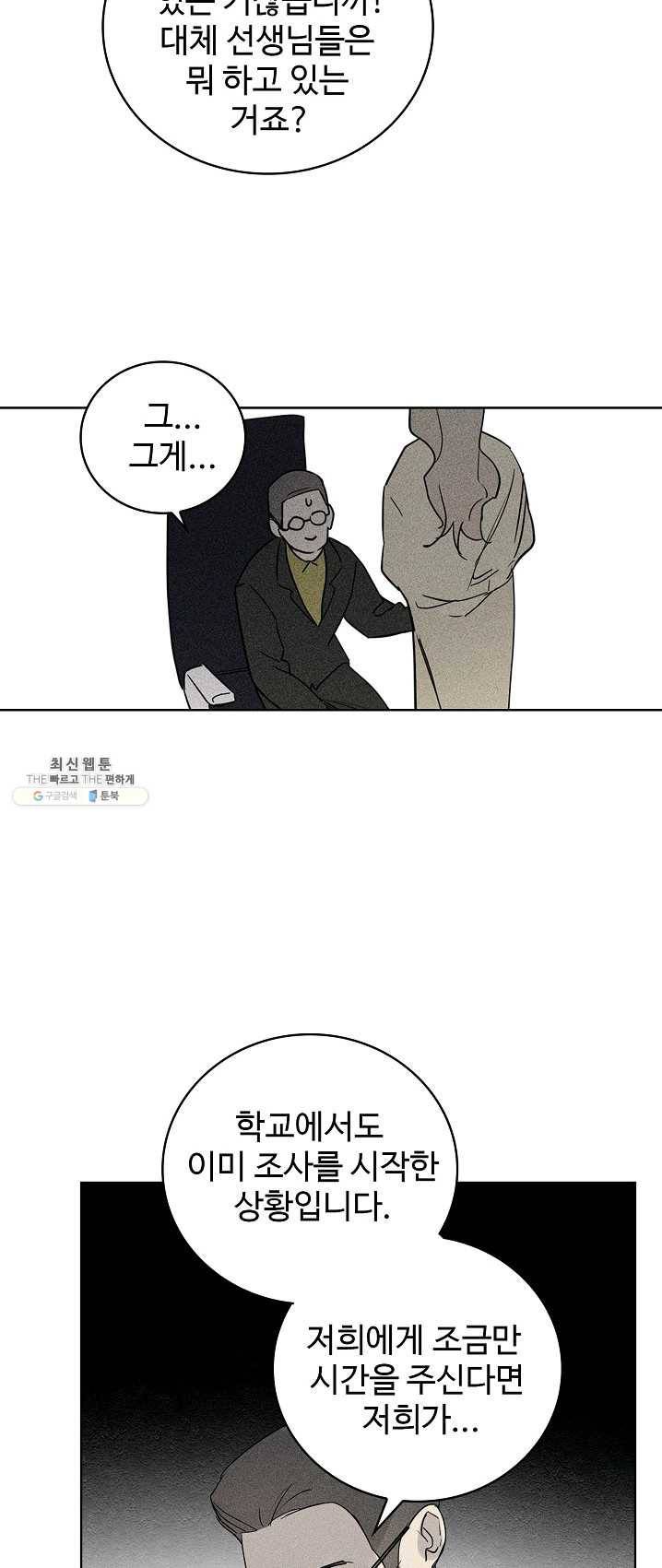 일진짱의 남자 103화 15