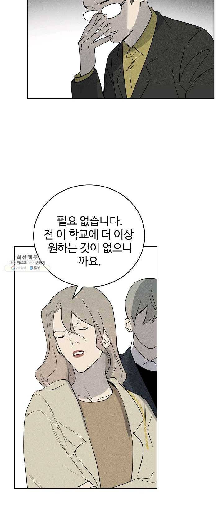 일진짱의 남자 103화 16