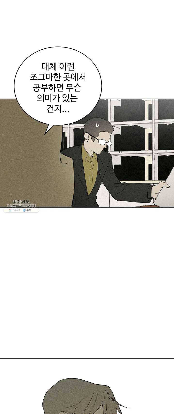 일진짱의 남자 103화 17