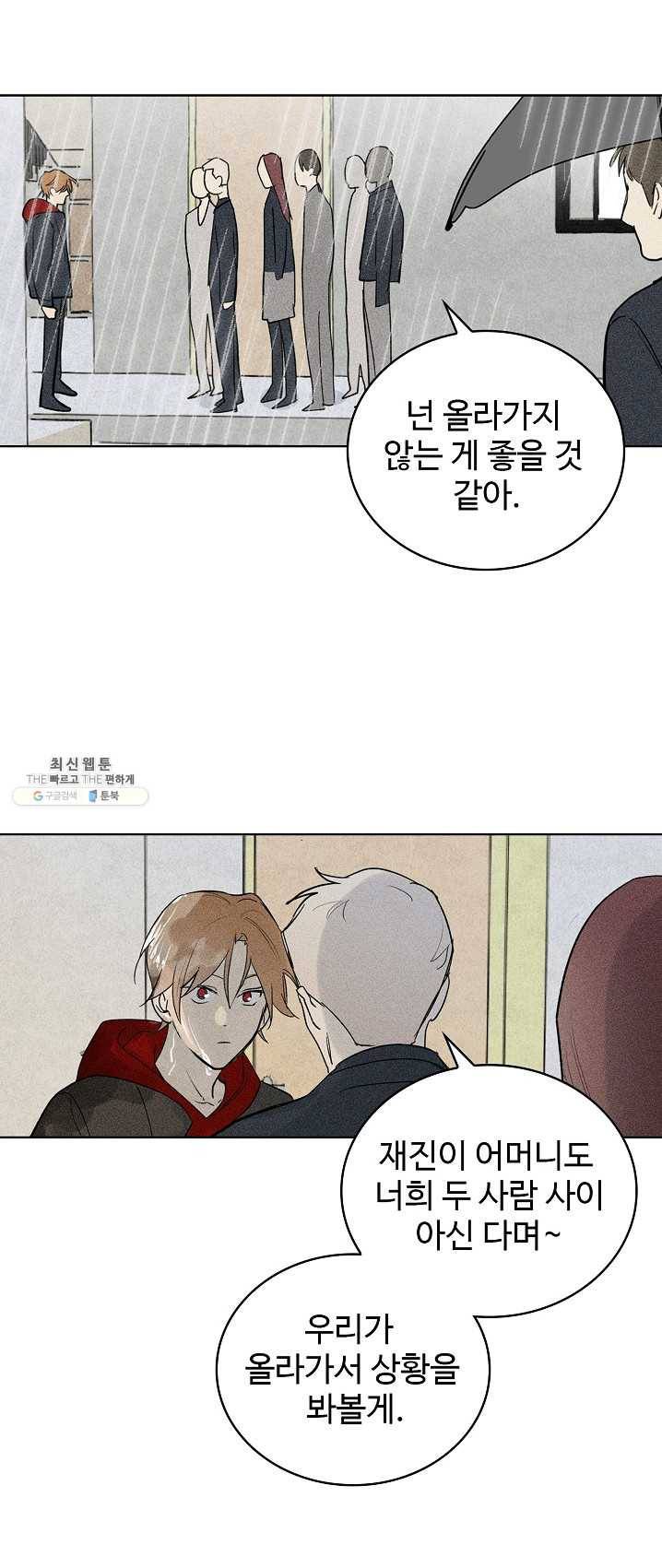 일진짱의 남자 103화 20