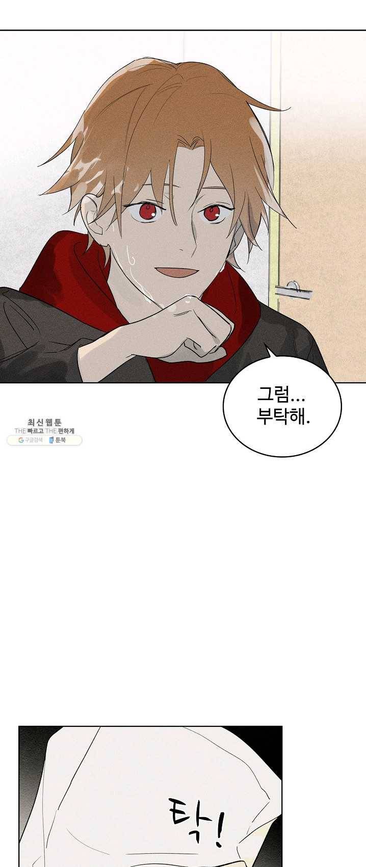 일진짱의 남자 103화 21