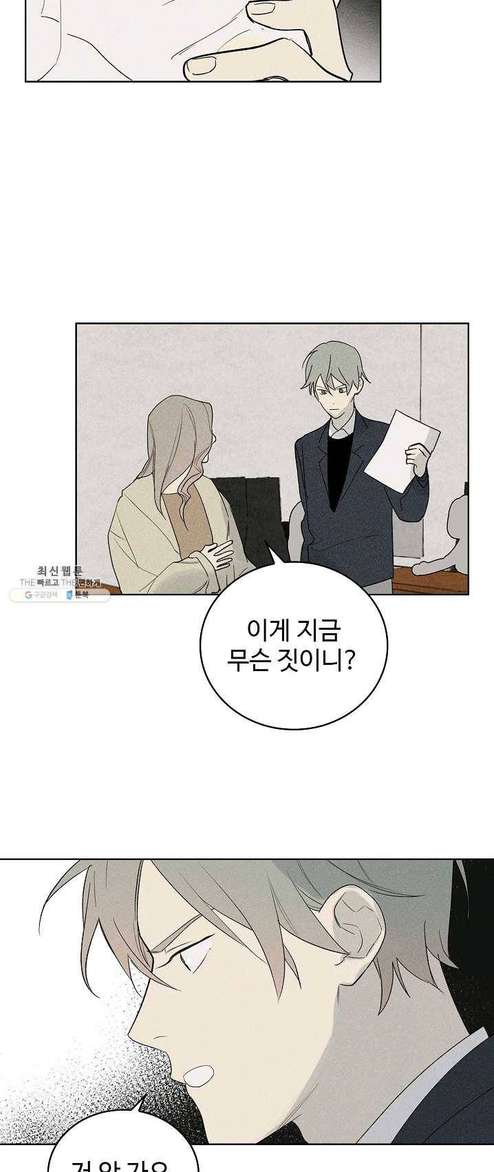 일진짱의 남자 103화 22