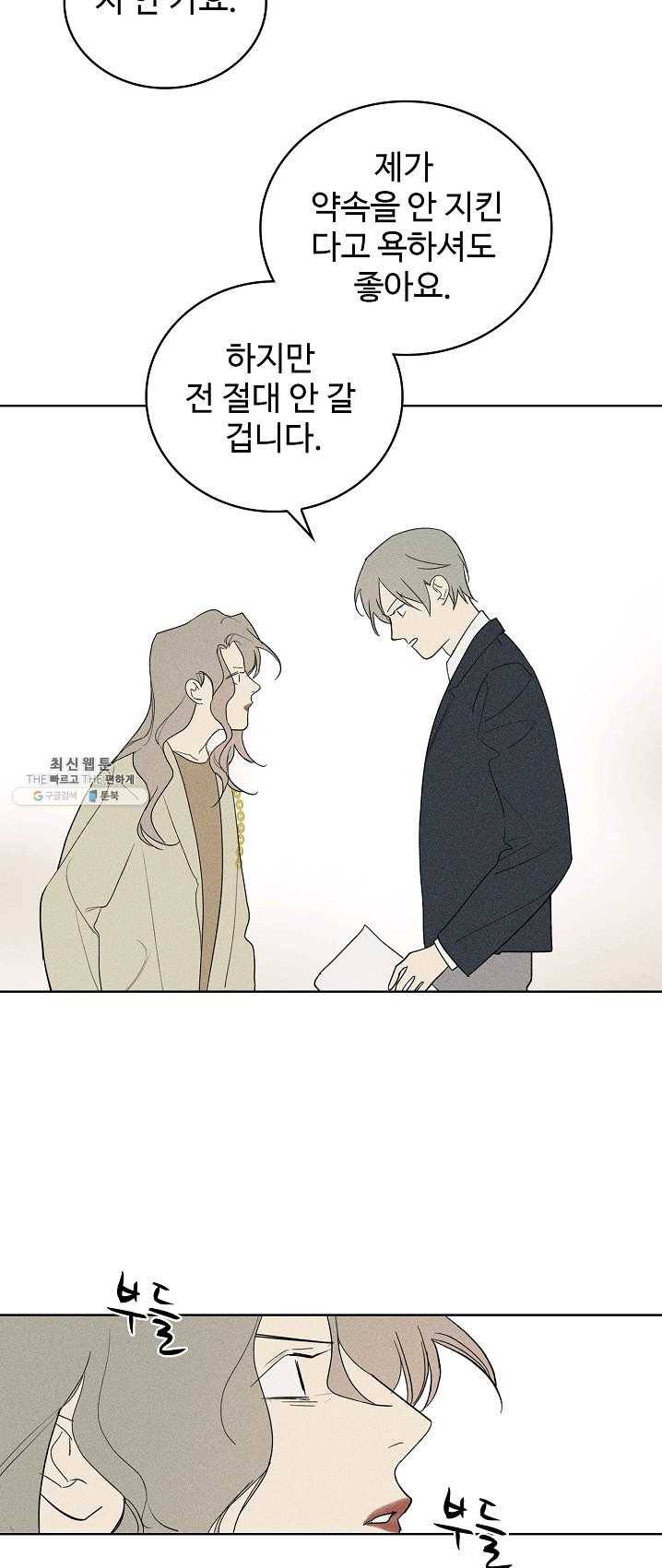 일진짱의 남자 103화 23