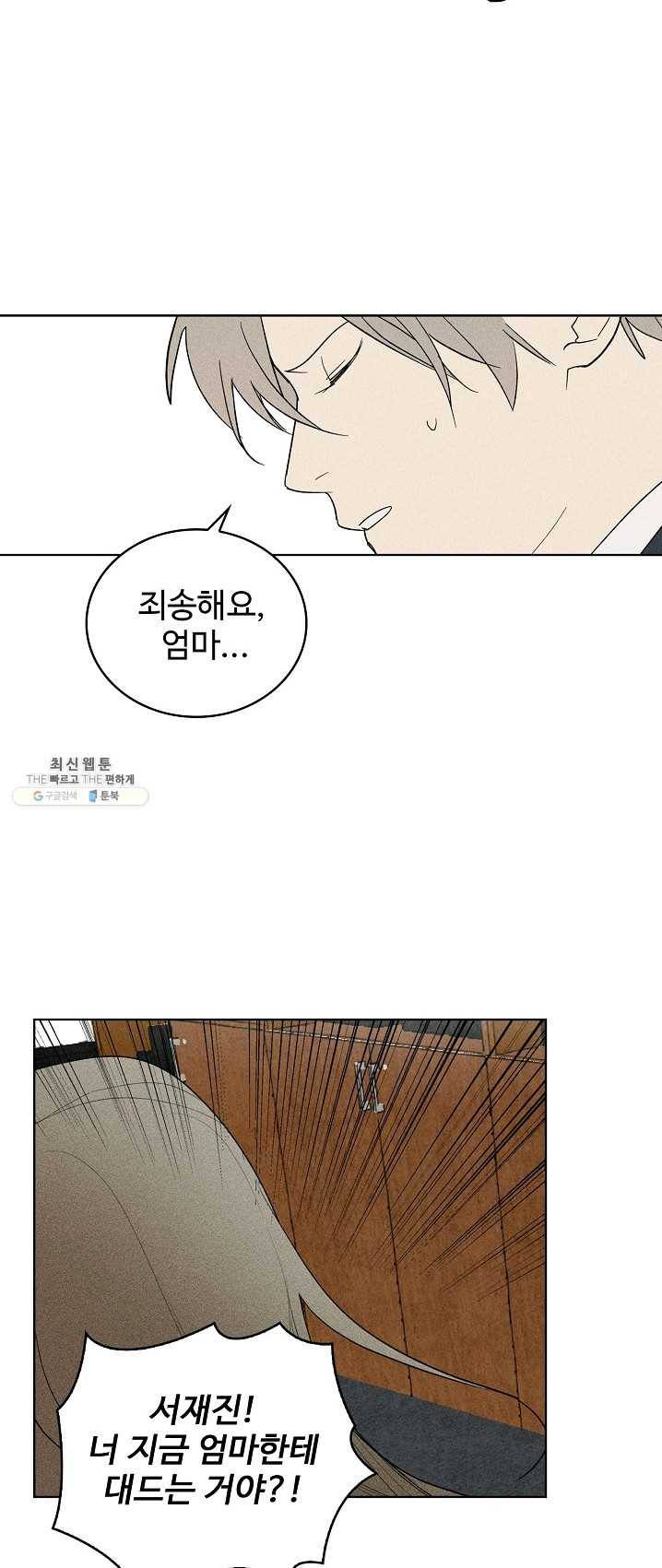 일진짱의 남자 103화 24