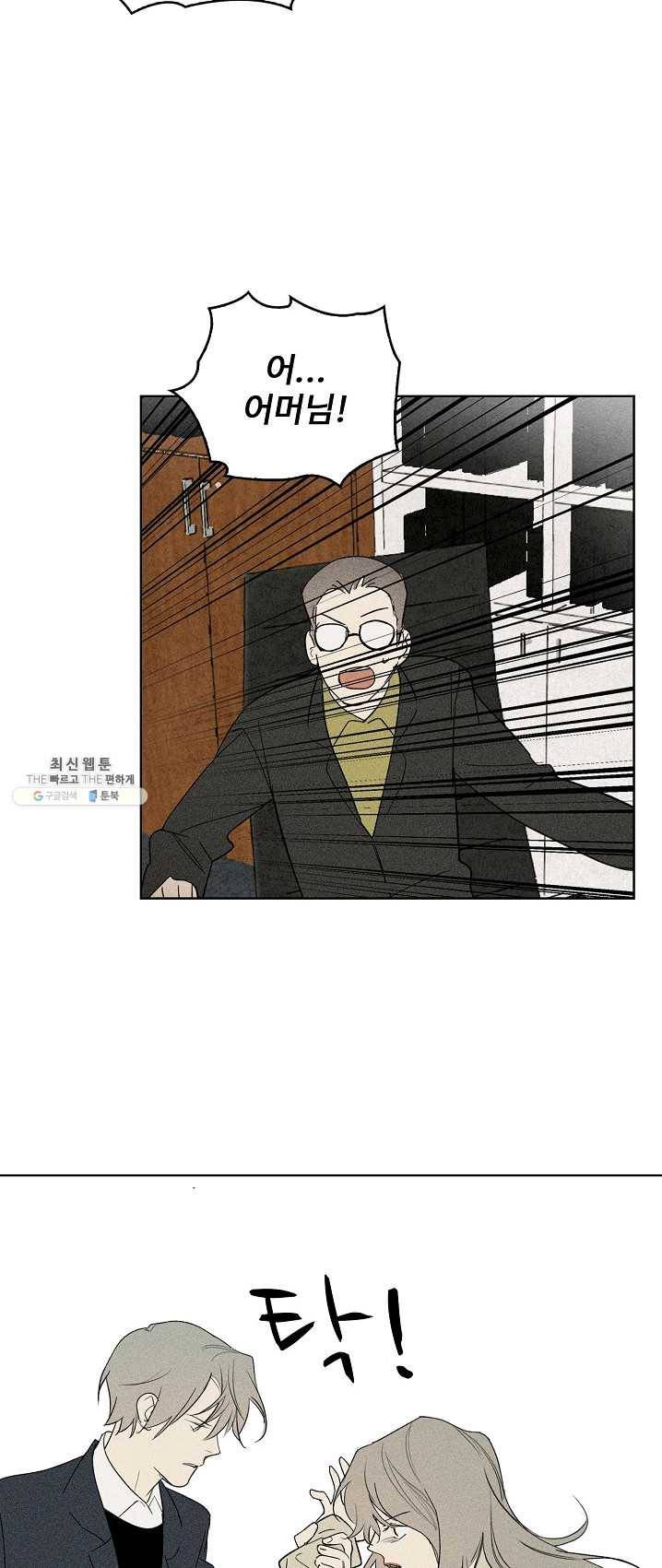 일진짱의 남자 103화 25