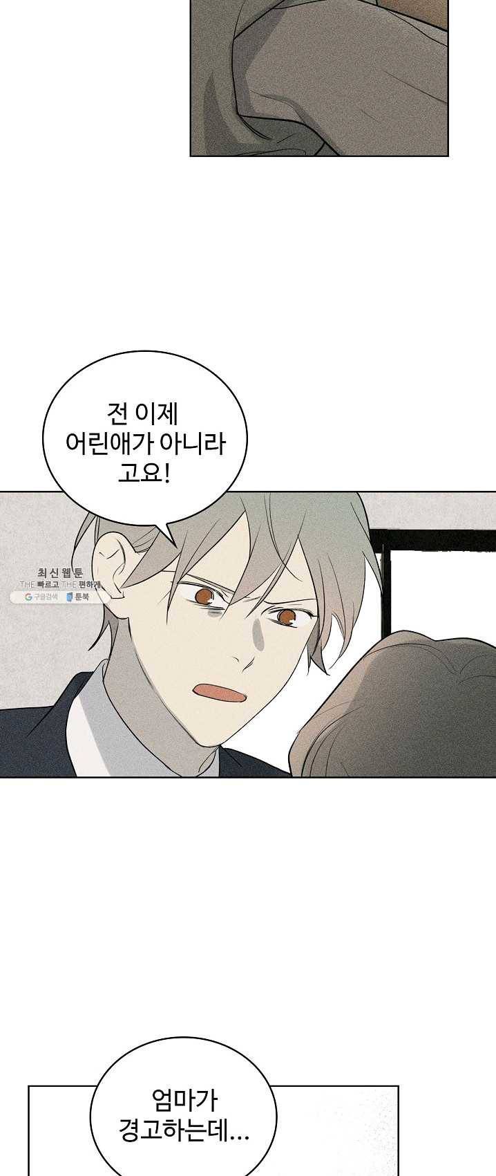 일진짱의 남자 103화 27