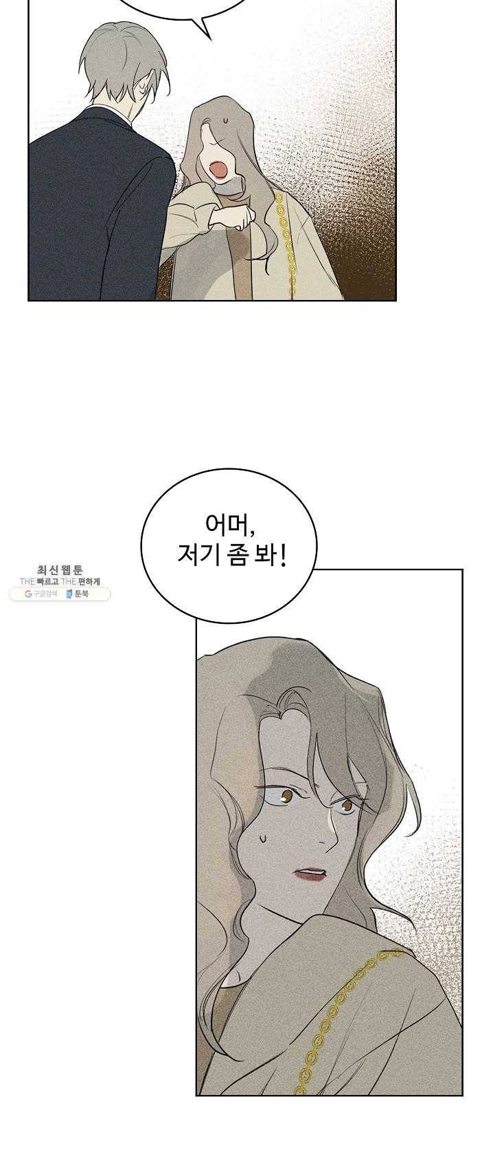 일진짱의 남자 103화 28