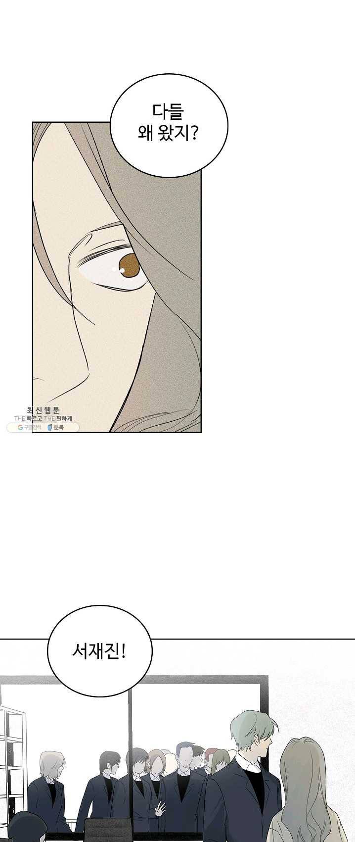 일진짱의 남자 103화 29