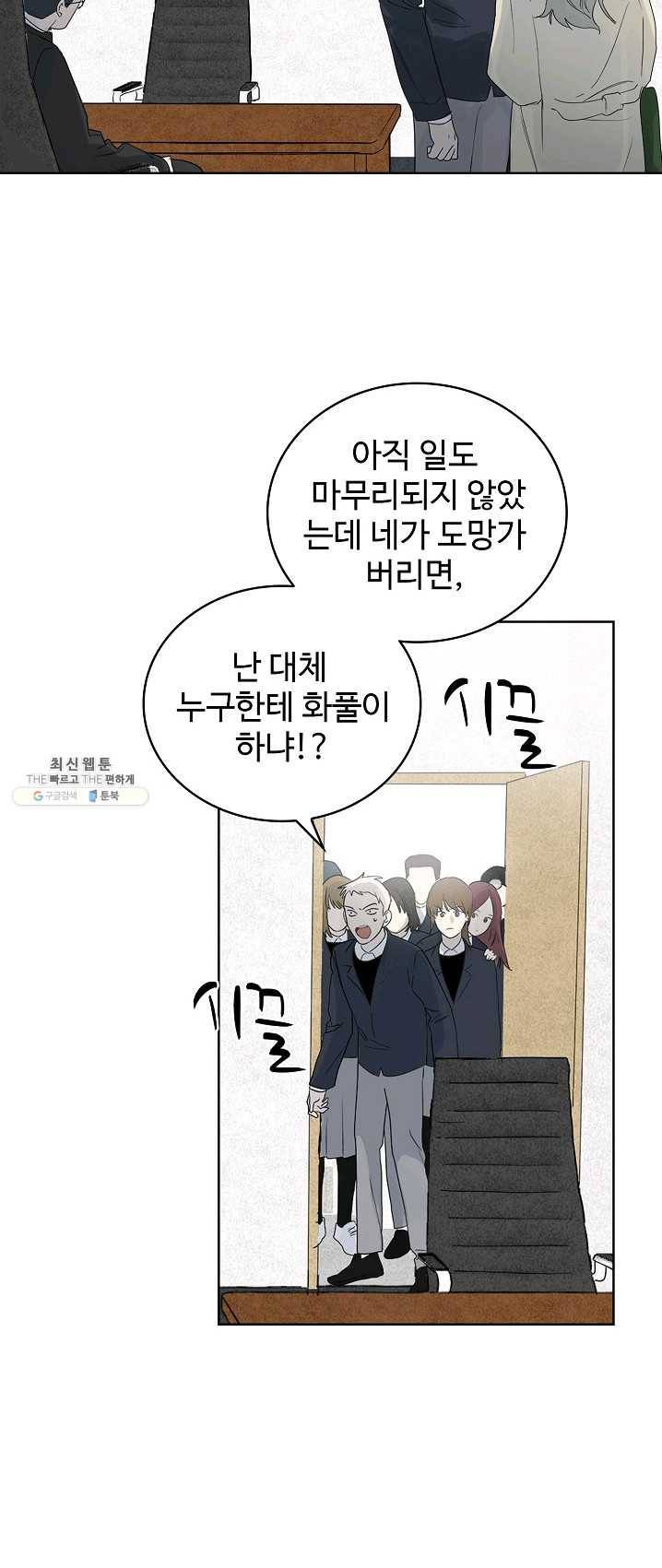 일진짱의 남자 103화 30