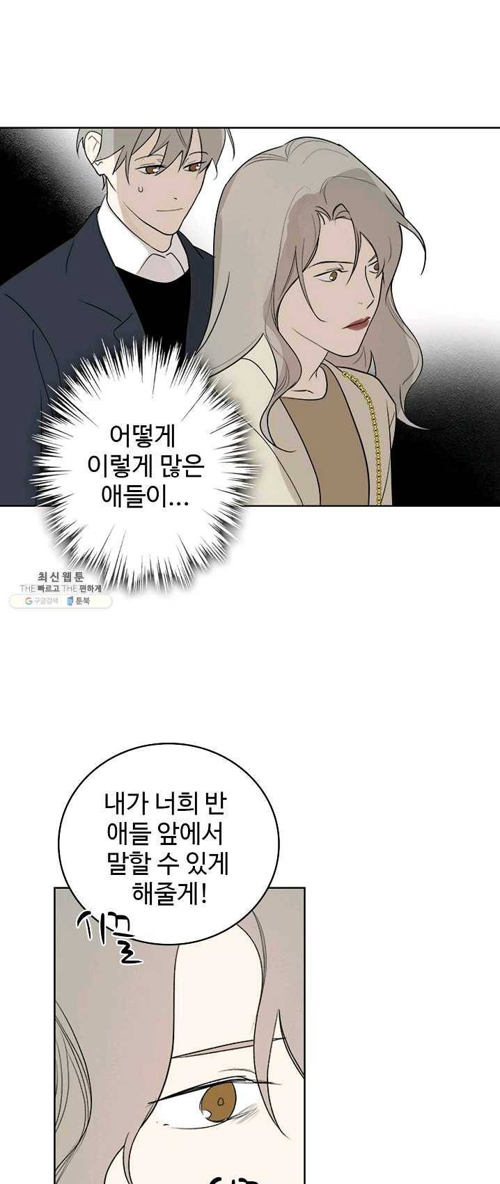 일진짱의 남자 103화 31